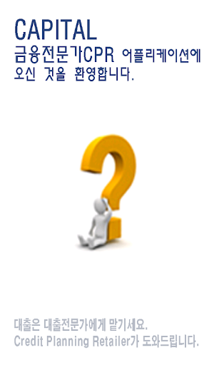 저금리채무통합 다이렉트대출상담