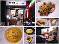 悅迦義大利麵 (已歇業)
