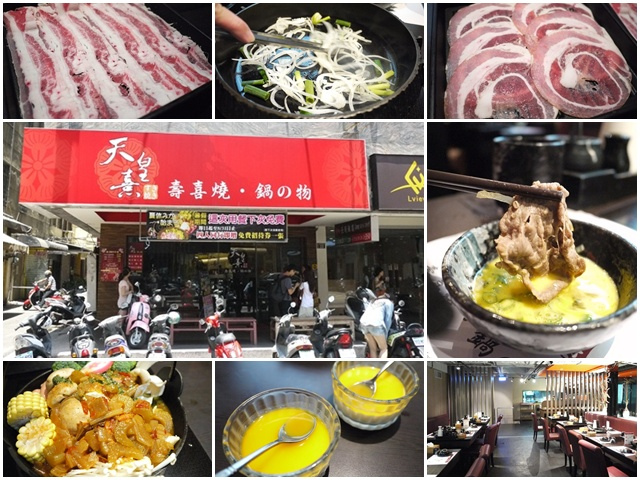 [廣宣]新竹 天皇熹壽喜燒吃到飽～肉與蛋汁的滑嫩，還有好喝田園蔬菜鍋