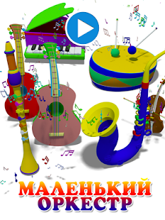 Free Детские песни APK