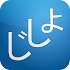 Jsho - Japanese Dictionary2.14