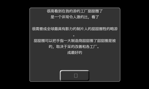 【免費策略App】工厂的甜甜圈(遥控器段）。-APP點子