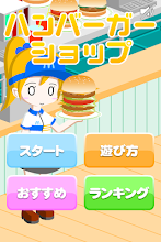 ハンバーガーショップ APK Download for Android