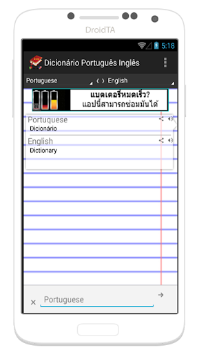 【免費書籍App】Dicionário Português Inglês-APP點子