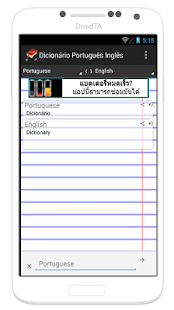 Dicionário Português Inglês Screenshots 3