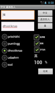 How to install Chinese Bengali Dictionary 22 apk for pc
