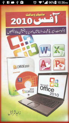 MS Office 2010 In Urduのおすすめ画像1