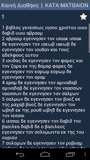 免費下載書籍APP|Greek Holy Bible app開箱文|APP開箱王