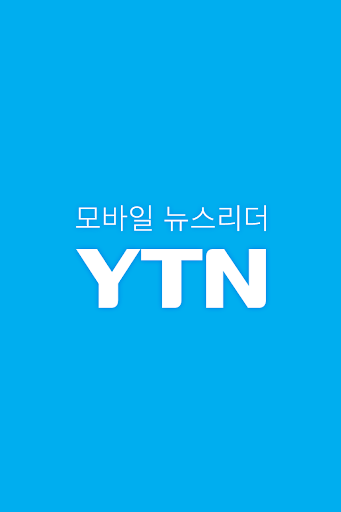 YTN 뉴스