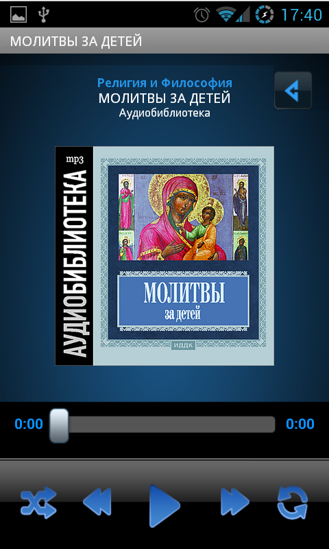 Android application Аудиокнига Молитвы за детей screenshort