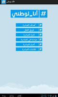 أنا لوطني APK Screenshot #2