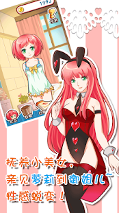 Free 愛養成 APK