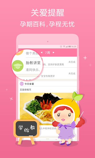 【免費健康App】美柚孕期-快乐怀孕必备-APP點子