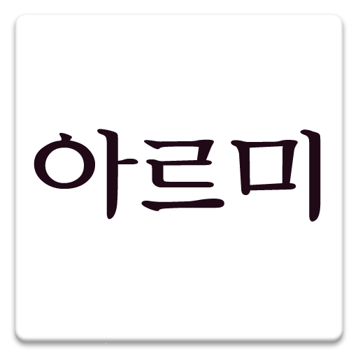 아르미 生活 App LOGO-APP開箱王