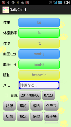 毎日健康グラフ（DailyChart）