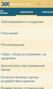 Free Курение и Здоровье APK for Android