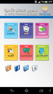 How to download مدارس الكفاح الأهلية 1.0.3 apk for android