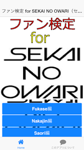 How to install ファン検定 for SEKAI NO OWARI（セカオワ） 1.0.4 mod apk for pc
