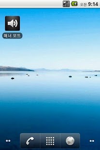 Free Download Ringer Mode APK