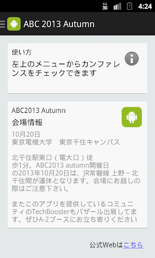 ABC2013 Autumn カンファレンス一覧アプリ