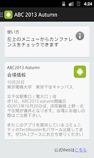 Download ABC2013 Autumn カンファレンス一覧アプリ APK for Android