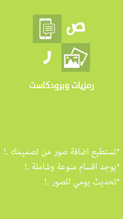 How to download رمزيات و برودكاست patch 1.0 apk for android