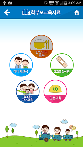 【免費教育App】Edu 통 - 학부모와 함께 하는 행복한 동행-APP點子