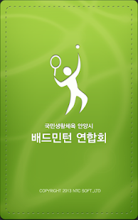 How to mod 배드민턴 연합회(안양시) 1.2.0 mod apk for laptop