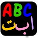 Islamic ABC
