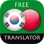 Cover Image of Télécharger Korean - Chinese Translator 4.1.3 APK