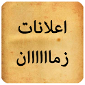اعلانات زماااان logo