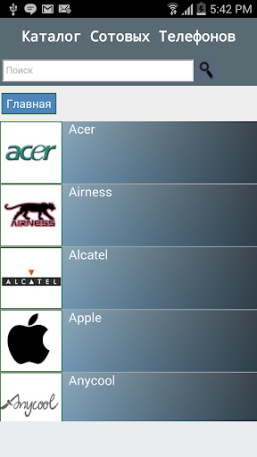 Каталог Сотовых Телефонов