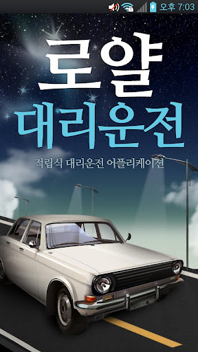 로얄대리운전