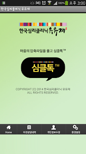 How to get 심클톡 patch 1.1 apk for laptop