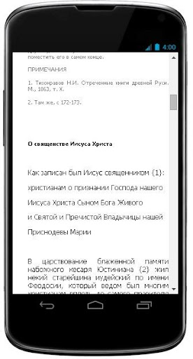 【免費書籍App】Апокрифы древних христиан-APP點子