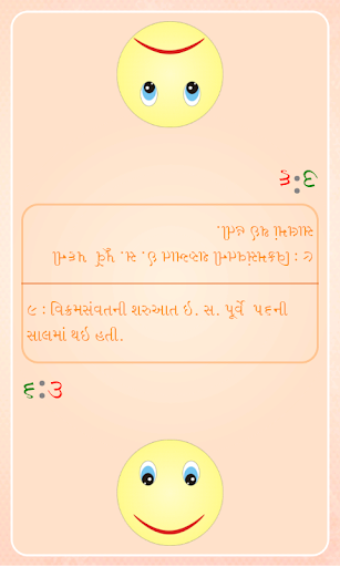 【免費教育App】Gujarati True False-APP點子