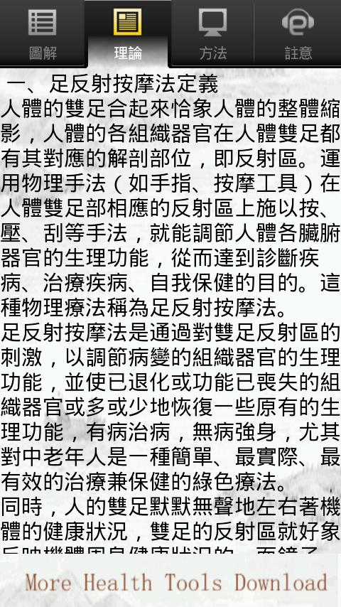 圖解腳部按摩 Screen 2