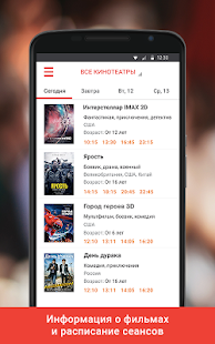 Идем в кино! Билеты Very Velly Screenshots 2
