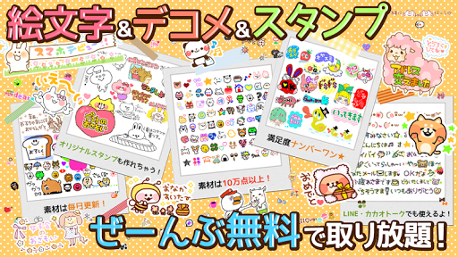 メール★エモジバ☆デコメ絵文字スタンプ画像全部無料で取り放題