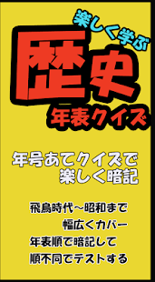 歴史年表クイズ（日本史）