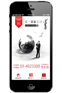 Download 正一當舖 APK for Android