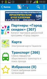 Lastest Город скидок APK for Android