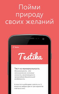 How to install Тестика | Познай себя 3.0.0 apk for bluestacks