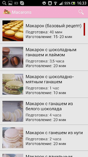 Macaron: рецепты. LiteEdition