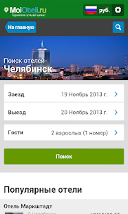 Челябинск - Отели Screenshots 0