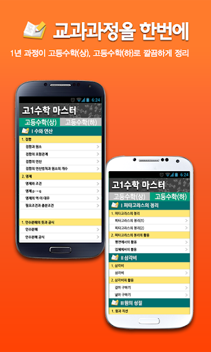 【免費教育App】고1수학 공식집-수학 마스터-APP點子