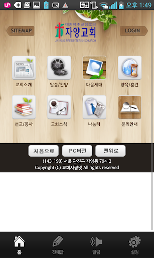 免費下載通訊APP|자양교회 app開箱文|APP開箱王