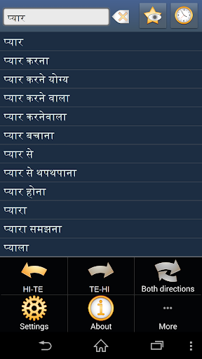 Hindi Telugu dictionary