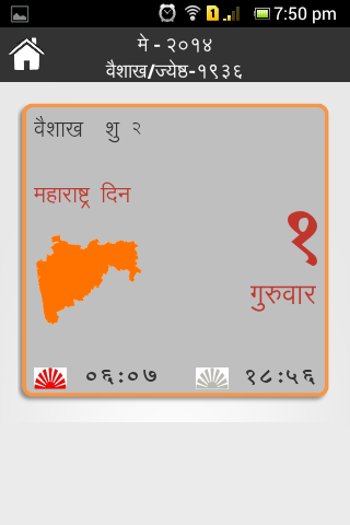 【免費工具App】Marathi Calendar 2014-APP點子