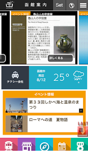 HAKODATE INFORMATION Screenshots 2